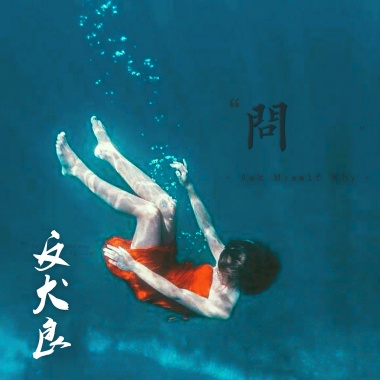 问