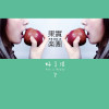 好了沒