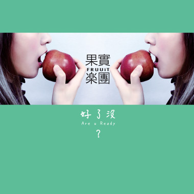 好了沒