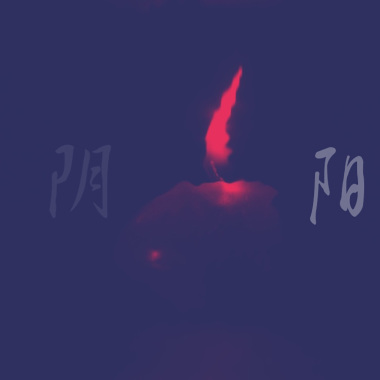 阴阳间