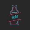 焼酎