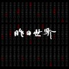操纵