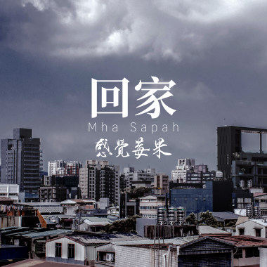 台團