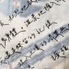 無垠・光