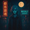 都市遊魂Moonlit Ghost (demo)