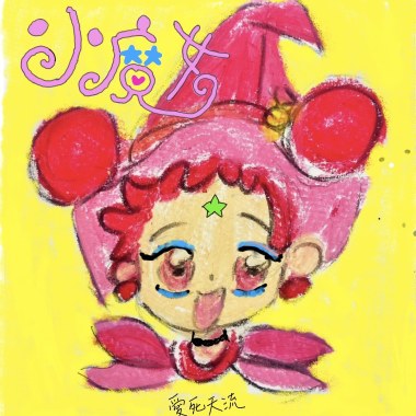 小魔女 Little Witch Demo