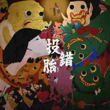 面孔 Faces of Lust