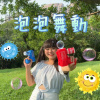 泡泡舞動