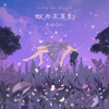 戀愛腦少女 Feat. Leggy