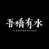跑 demo 20200930 ver.
