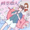 ✧ 時空戀人 ✧