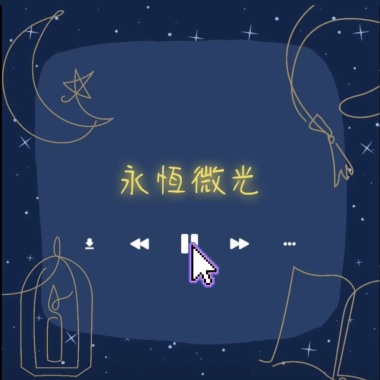 嘉義市興華中學2020原創畢業歌《永恆微光》