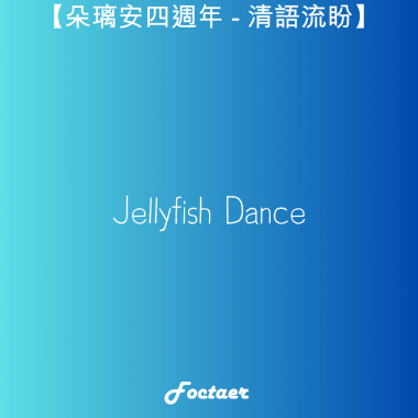 Jellyfish Dance