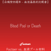 Blood Pool or Death