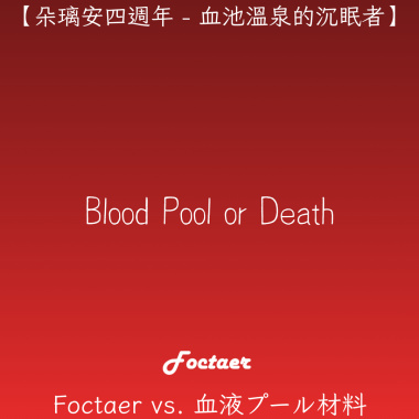 Blood Pool or Death