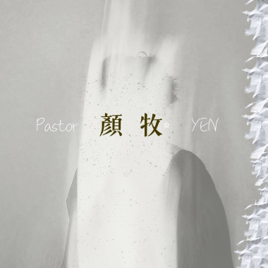 救命害命 feat.Marchez