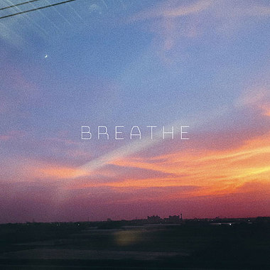 呼吸
