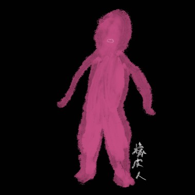 橡皮人