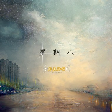 爱