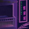慾望城