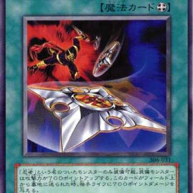 風魔小太郎 - 風魔手裏劍