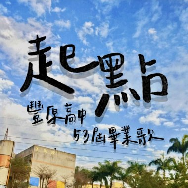 起點