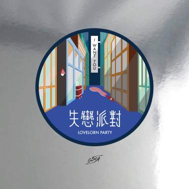 Ravish You All Night ft. 黃聖文