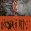 GDJYB - 而你我都知道一切回不去了