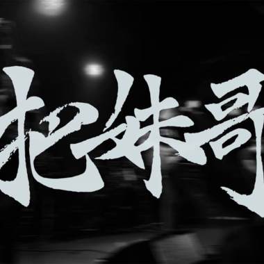生活(Demo)