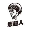 20140610害羞湯米