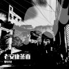 老安康蒸面