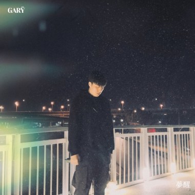 夢醒(prod.ady!iu)