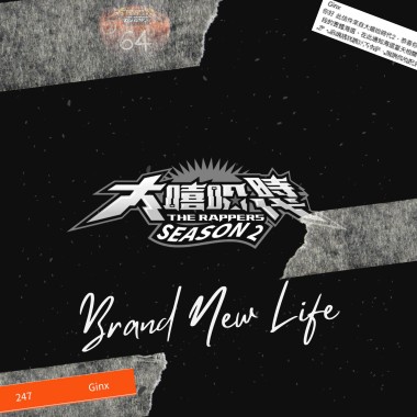 Brand New Life (大嘻哈時代2海選60s ver.)
