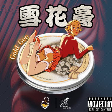 雪花膏 - Gold Gee  ( Produced By Gold Gee )