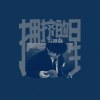 叫醒我 Calling Me