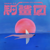 钓鲨鱼