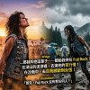 Fuji Rock沒有惹任何人