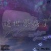 【HDMUSIC】David - 這世界病了The World Is Sick