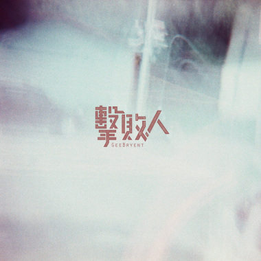 冰上跳舞的人