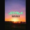 HOYA  | 慢性傷害