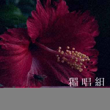 34 獨唱組_台灣藝術大學_音樂系一年級_周瀚
