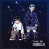Han J x AQ - 閃耀的星 Shining like a star