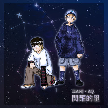 Han J x AQ - 閃耀的星 Shining like a star