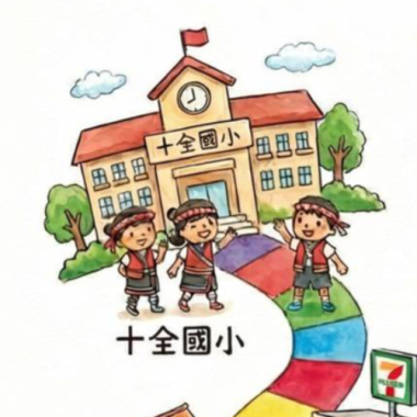 十全主題讚-十全探遊1+十全探遊2+小海龜+珊瑚城堡