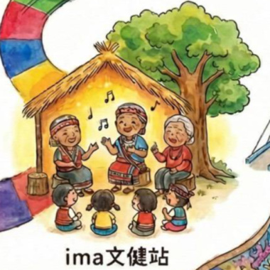 老幼共學傳統歌謠綻-Romadiw+美好今天+日出東方