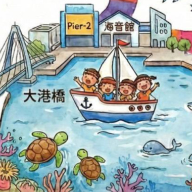 海洋兒歌族語棧-捕魚歌+海裡有什麼+美味的食物