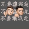 不要讓我走