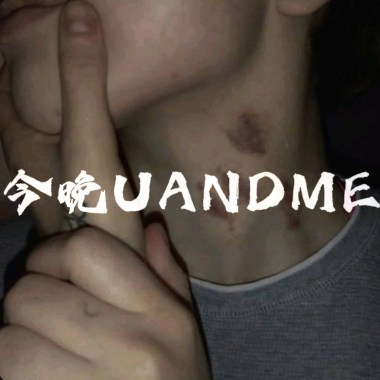 今晚UANDME - HäoLinn林昊
