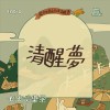 卡卡音樂祭Intro《清醒夢》