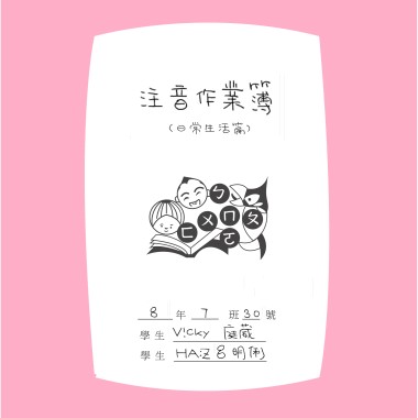 V!CKY庭葳 - ㄅㄆㄇ之ㄍ ft. HAZ (Prod. BBU)